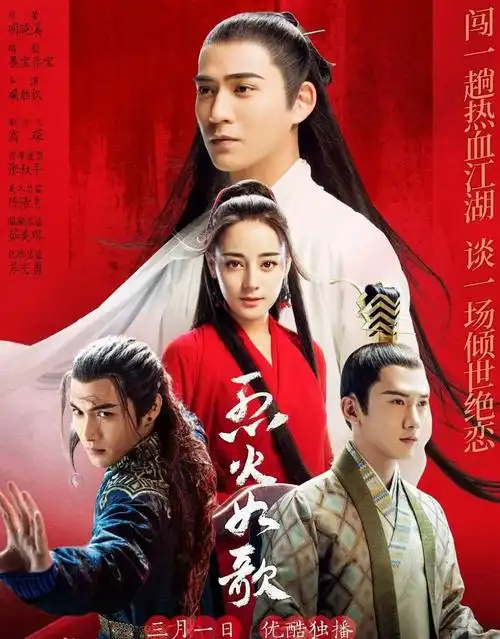 烈火如歌里的人物的介绍