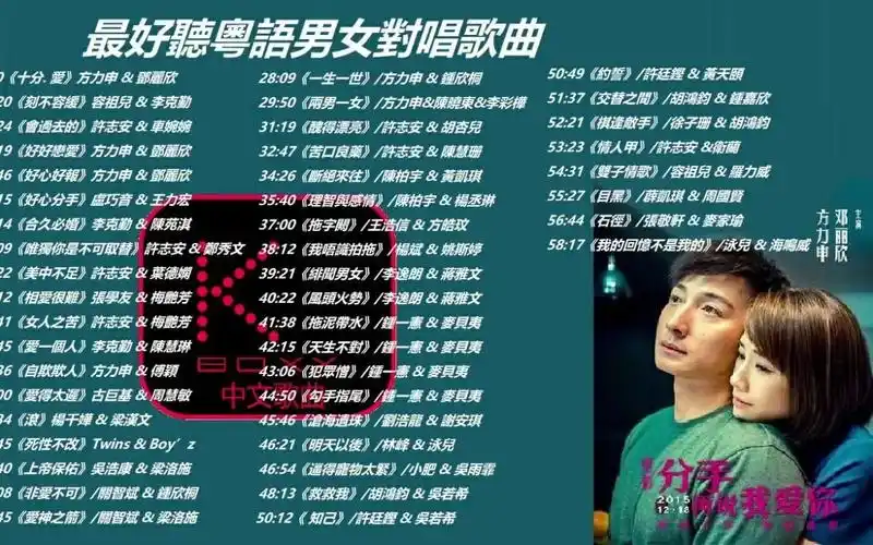kboxx最好听粤语男女对唱歌曲