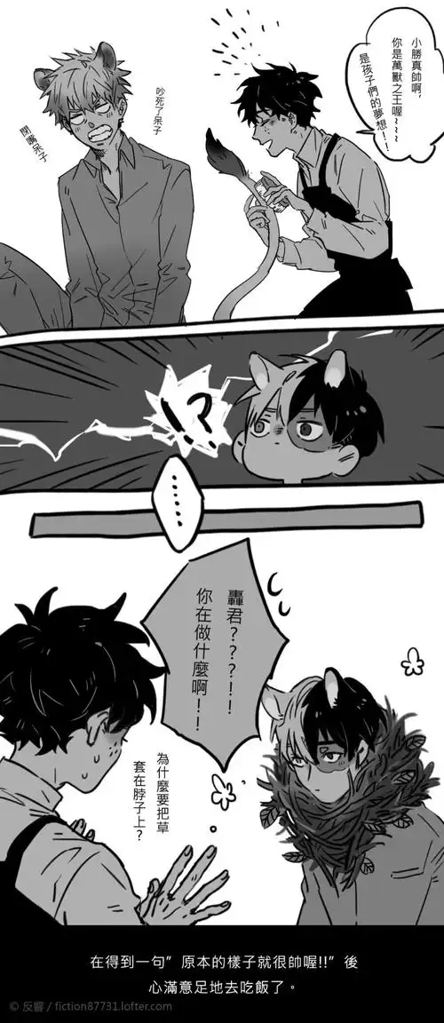 转侵删#图源lofter#作者id:fiction87731 我的英雄学院 轰出 胜出轰