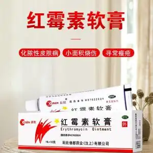 辰欣红霉素软膏10g抗菌祛痘消炎脓疱烧伤去痤疮药膏红梅素软膏