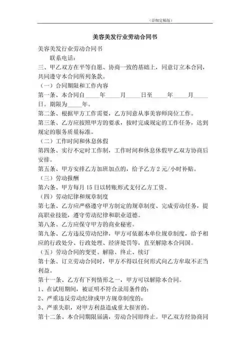 美容美发行业劳动合同书(简约版)