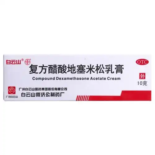 复方醋酸地塞米松乳膏10g支用于局限性搔痒症神经性皮炎接触性皮炎