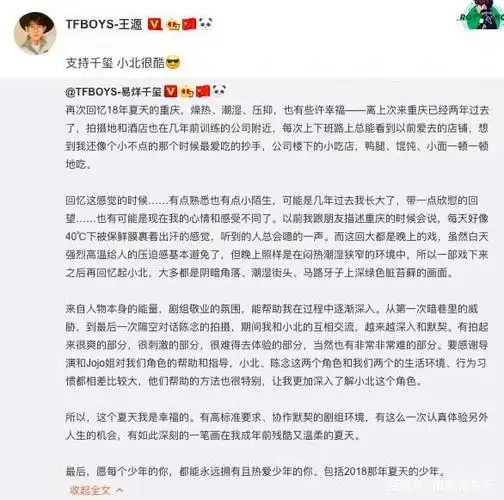 易烊千玺发长文回忆电影拍摄场景,获王俊凯王源力挺!