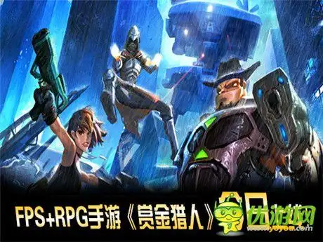 fps rpg手游《赏金猎人》今日上线
