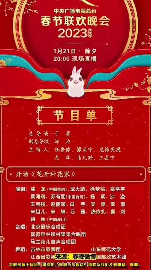 收藏!2023年央视春晚节目单发布-度小视