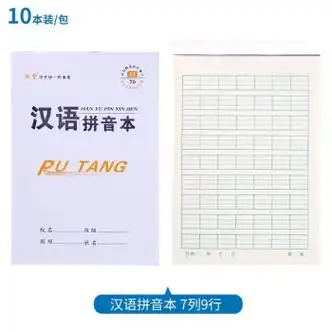 小学生作业本田字格本拼音本英语本方格本生字本数学本 32k汉语拼音本