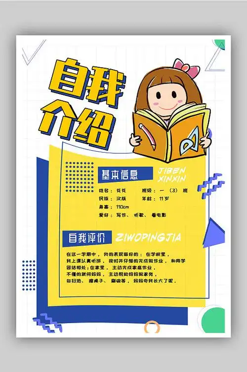 中秋自我介绍海报图片-中秋自我介绍海报设计素材-中秋自我介绍海报