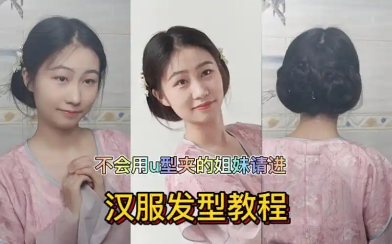 汉服发型教程丨全真发无发包 唐风小侍女来啦!