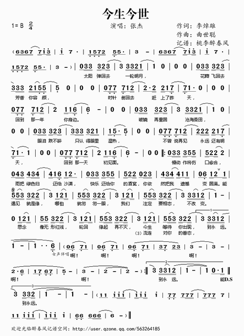 今生今世简谱
