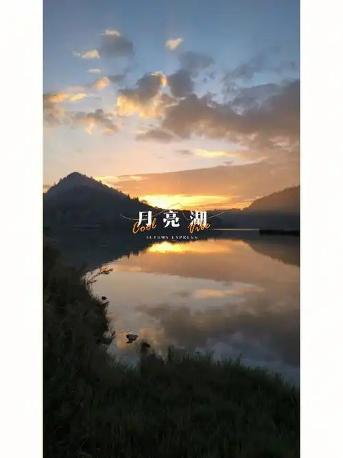 贵阳小众公园月亮湖公园