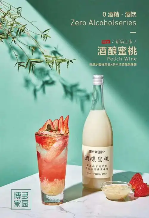 0酒精饮料甜甜蜜蜜!