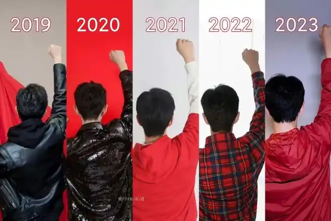 2019-2023,每年的冲鸭!新年快乐!#肖战