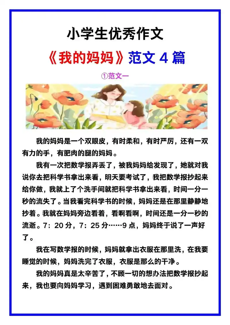 小学生优秀作文《我的妈妈》范文汇总,收藏学习!#优秀作文 # - 抖音