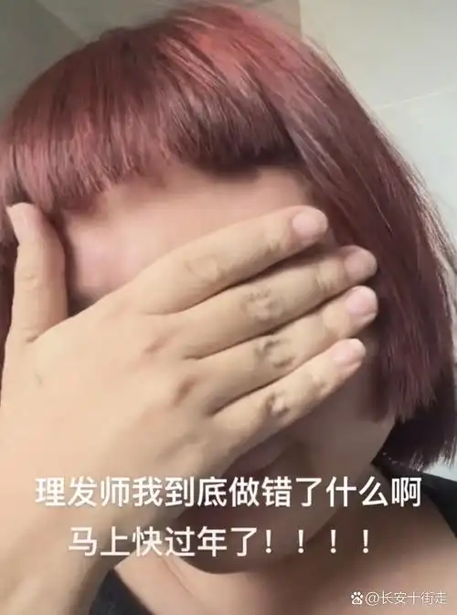 女子花129元理发回家崩溃大哭