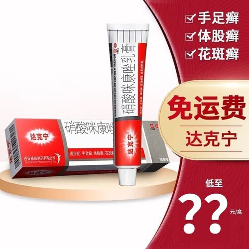达克宁硝酸益康唑软膏男性脚气药可搭喷剂栓粉妇科用私处止痒脱皮烂