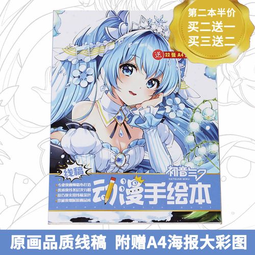 动漫手绘线稿初音miku二次元线稿漫画新手入门上色练习画画涂色本