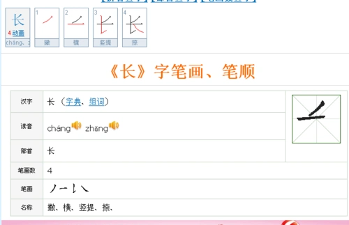 发布于1 小时前   最佳答案 长 笔画数:4;  部首:长;  笔顺编号:3154