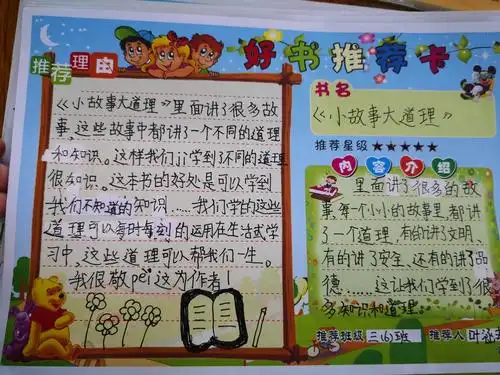 三(6)班好书推荐卡