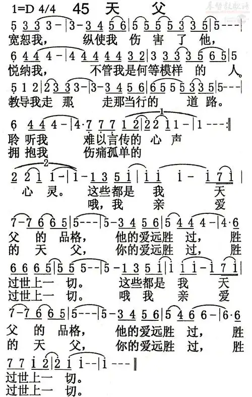045天父(简谱)_福音诗歌_基督教歌谱大全