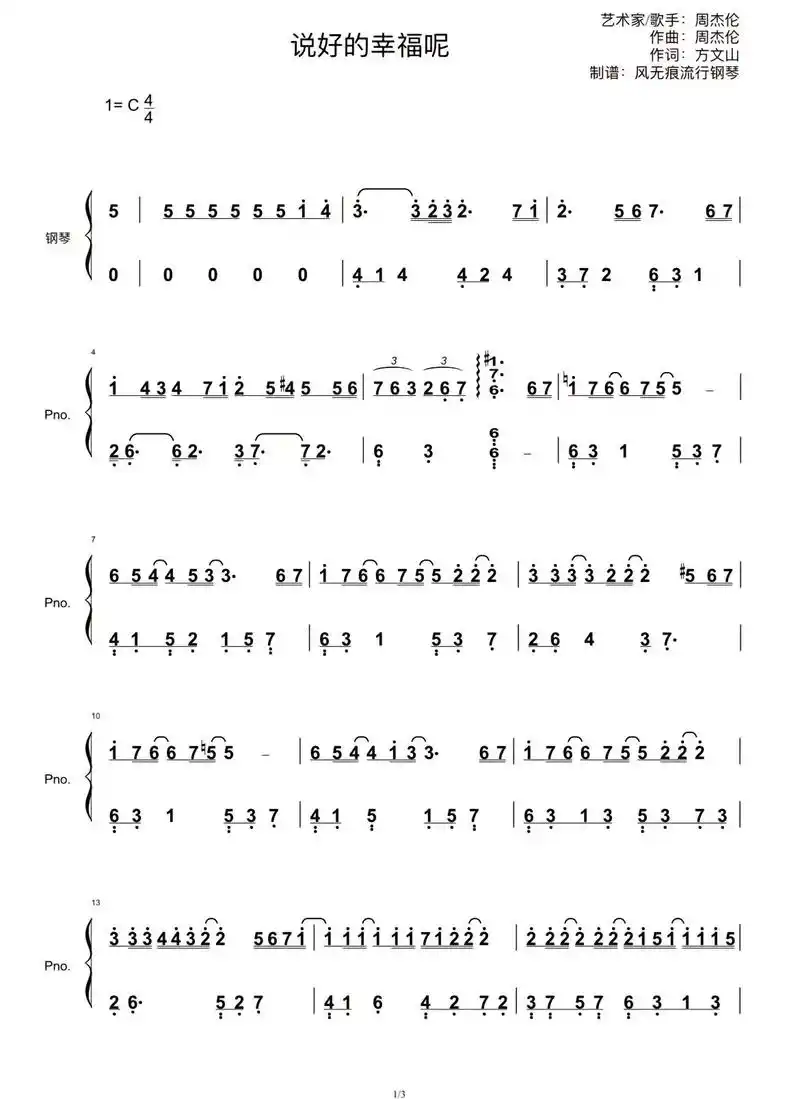 《说好的幸福呢》#简谱.#钢琴谱  #大象腿钢琴谱#乐谱 - 抖音