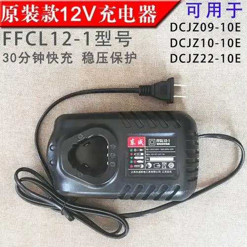 东成充电式手电钻12v锂电池充电器配件裸机身dcjz1010e东城dcjz0910e