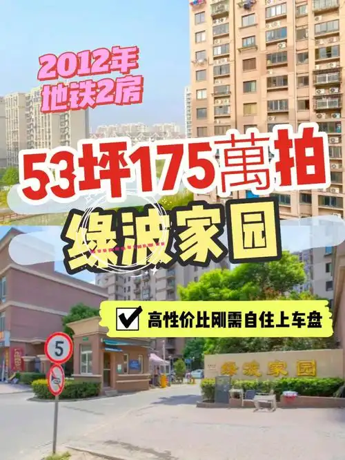 上海法拍房绿波家园高性价比刚需地铁房