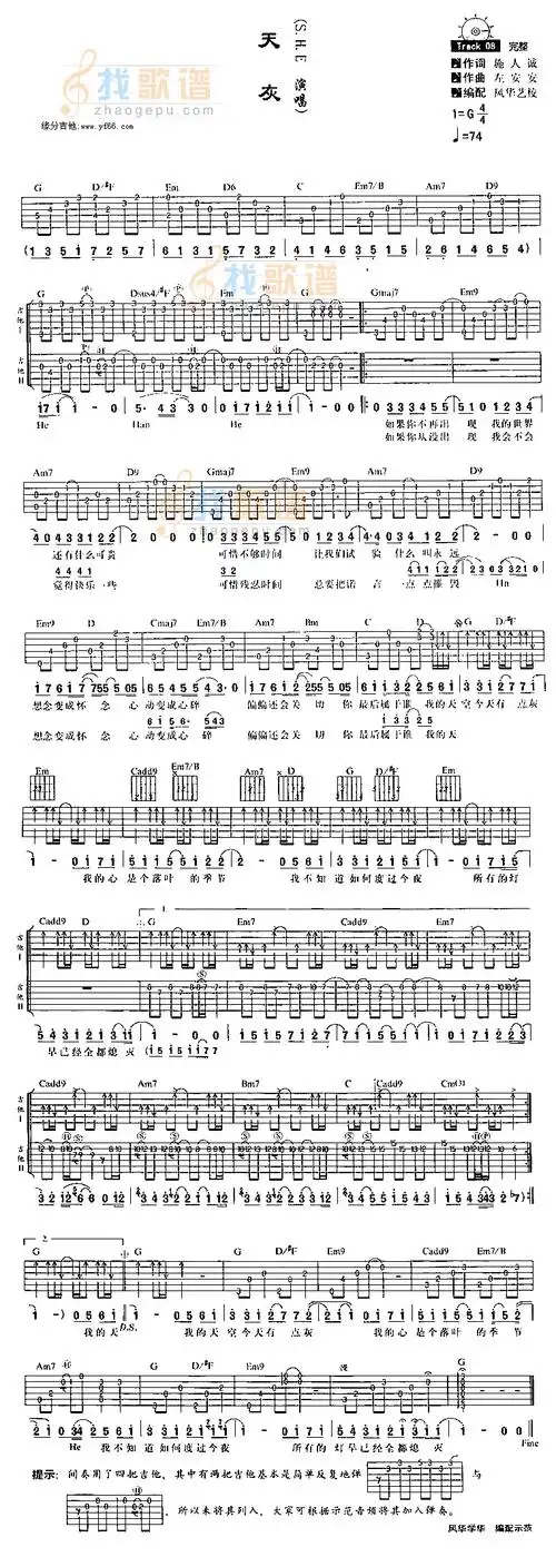 【天灰吉他谱】天灰吉他谱-明明简谱网