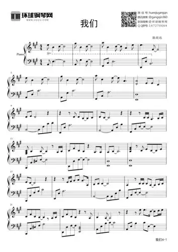 我们(电影《后来的我们》主题曲)钢琴谱-陈奕迅我们(电影《后来的我们