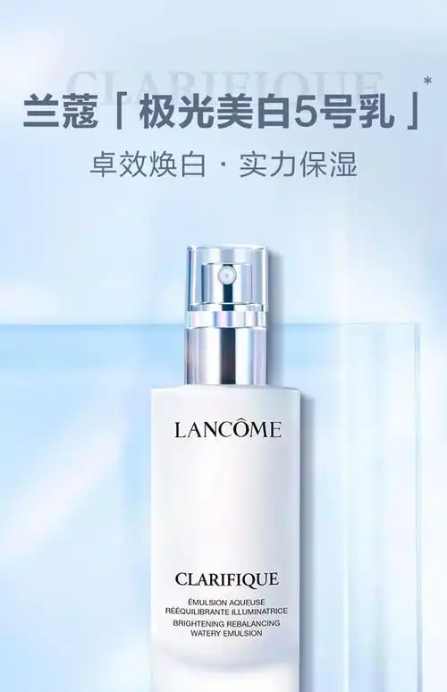 【lancome兰蔻 乳液】lancome/兰蔻 极光美白5号乳 75ml【正品 价格