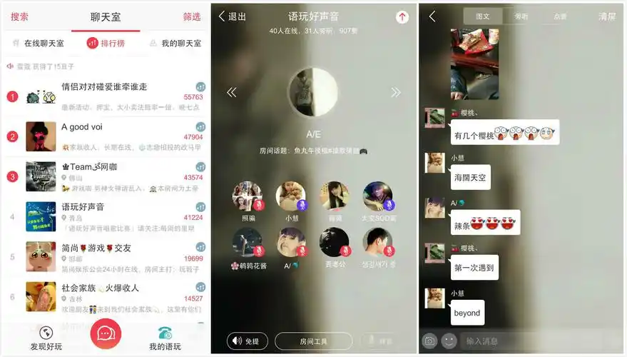 语玩,移动语音聊天室能把"侃大山"玩出花来 | 36氪