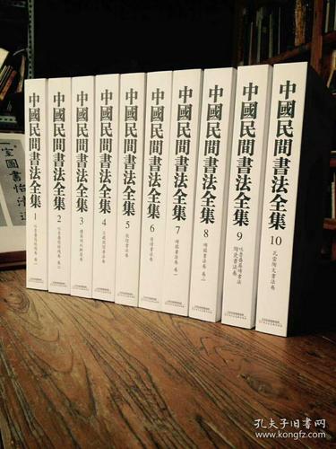 中国民间书法全集共10册楼兰残纸简牍瓦当敦煌毛笔书法限量版本