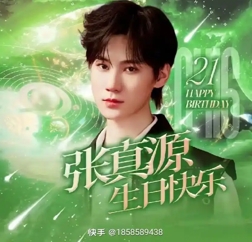 时代少年团张真源 祝张真源21岁生日快乐! - 抖音