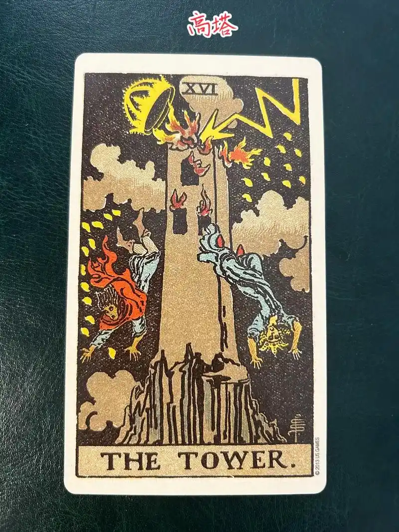 高塔.78张塔罗牌之16高塔96 正位:意外 改变 变革 - 抖音