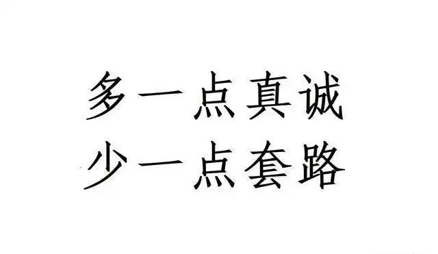 那些不为人知的"坑",原来都是套路