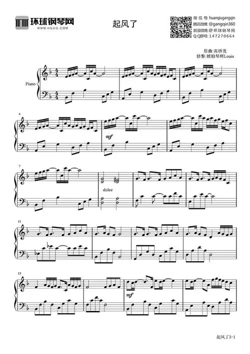 抖音神曲起风了钢琴版附谱