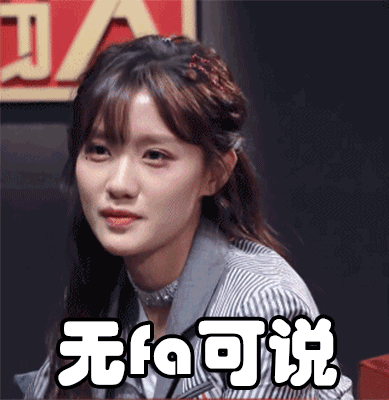 陈意涵高进曾轶可梁博汪苏泷毛不易热狗王源表情包安排上!