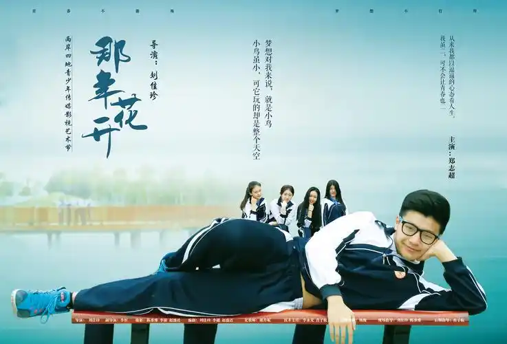 青春微电影海报设计