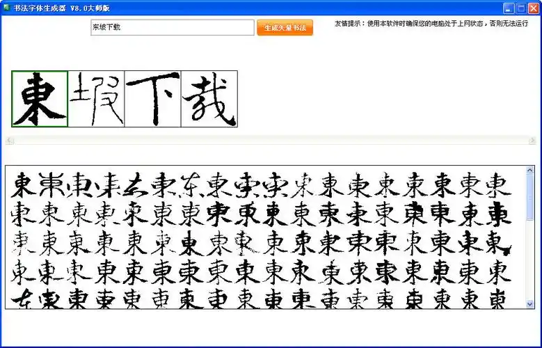 书法字体生成器(字体转换工具)8.0中文绿色去广告版