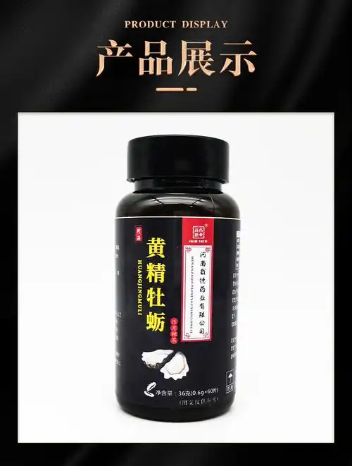 男性保健品男性食品成人滋补口服压片糖果黄精牡蛎片06g60片