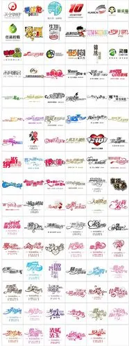 艺术字装饰文字