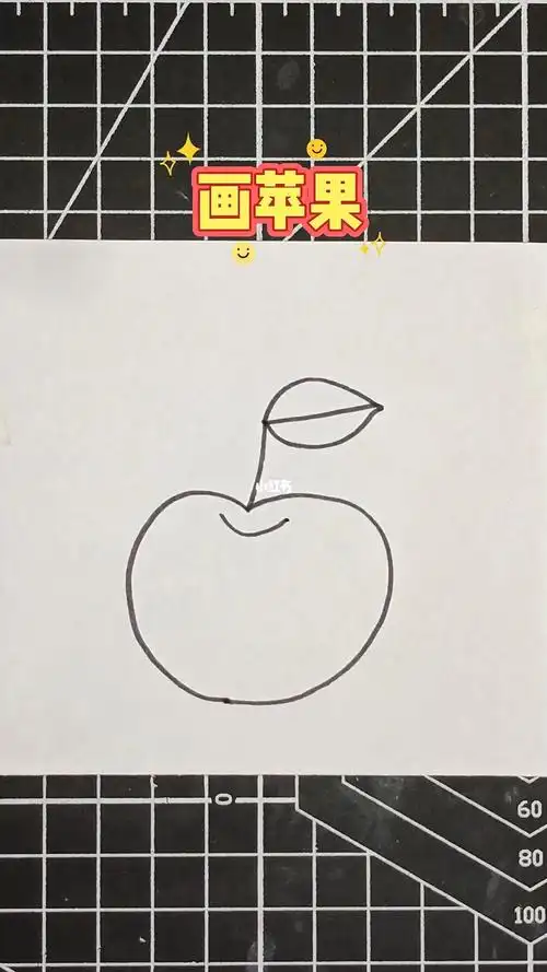 苹果简单画