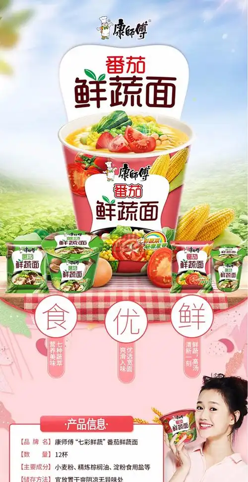 康师傅 番茄鲜蔬杯面 12杯 (单位:箱)