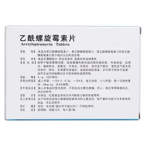 乙酰螺旋霉素片(三才石岐)适用于敏感葡萄球菌,链球菌属和肺炎链球菌