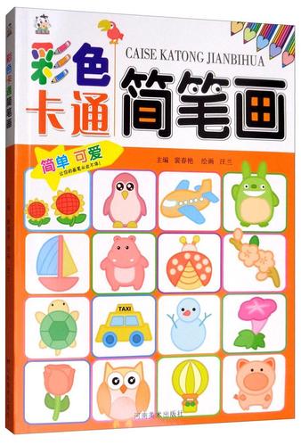 彩色卡通简笔画绘画  图书