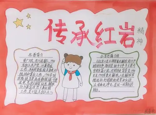 阅读红色书籍 传承红色精神