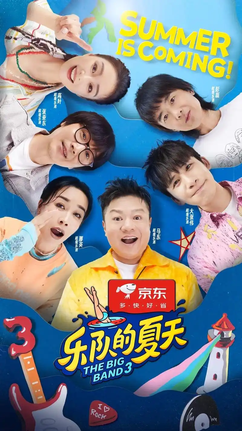 乐队的夏天3超级乐迷官宣!#乐队的夏天3超级乐迷官宣  欢迎 - 抖音