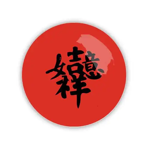 商品描述是否属于礼品否颜色国潮虎·虎年大吉,国潮虎·虎虎生威,国潮