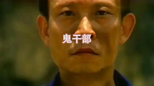 鬼干部:血魔降世工地,人魔大战即刻爆发