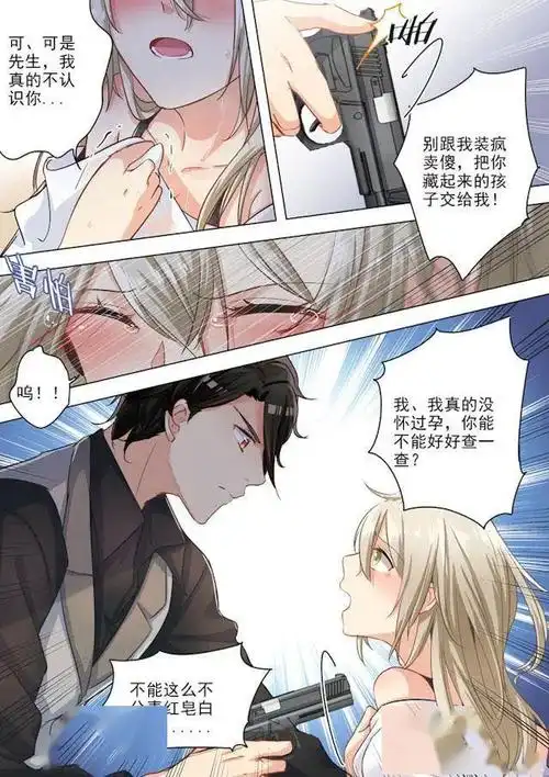 总裁在上一个子虚乌有的孩子将他莫名的偏执将她穷困漫画家