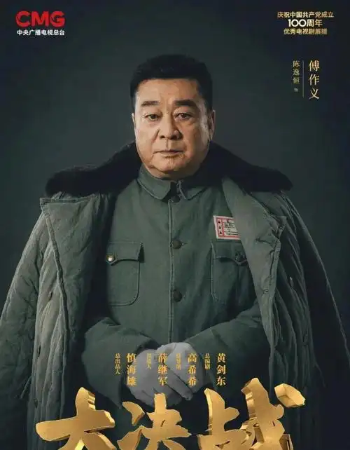 电视剧《大决战》6月25日央视播出